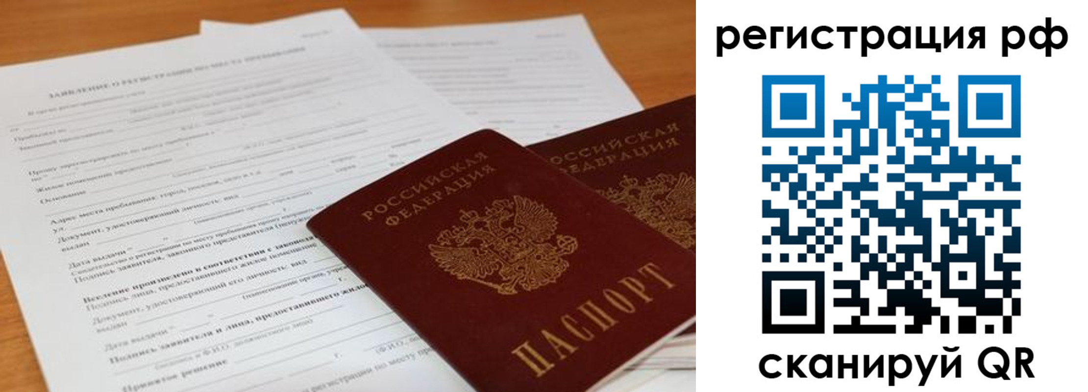 временная регистрация для всех в Новом Уренгое